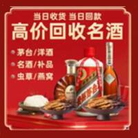 渭南烟酒回收:茅台酒,酒瓶,洋酒,名酒,冬虫夏草,老酒,渭南跃国烟酒经营部